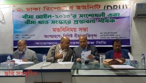 বিমা আইন সংশোধনের আগে আইডিআরএ সংস্কার জরুরি — মতবিনিময় সভায় বিশেষজ্ঞরা